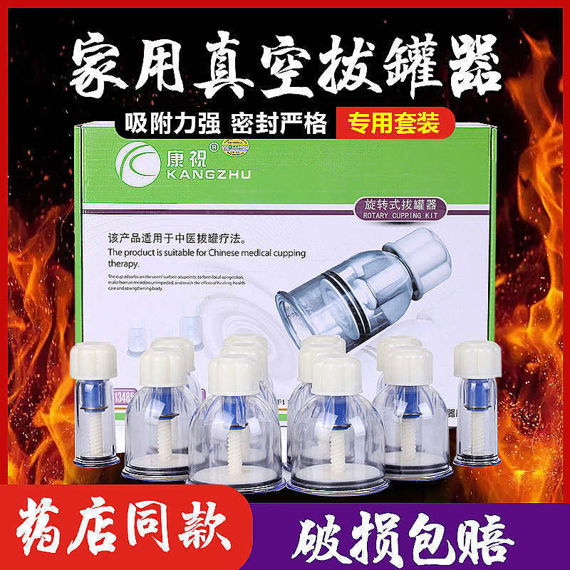 康祝手拧旋转型真空拔罐器F1*12活血祛湿吸湿罐加厚防爆有机玻璃