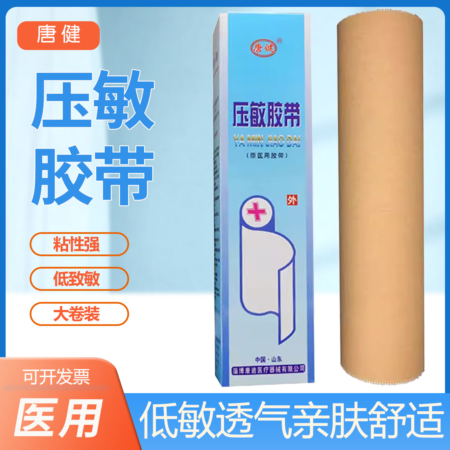 唐健肤色压敏胶带易撕纯棉布纸底图片