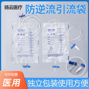 扬云医疗防逆流一次性引流袋导尿管长1.2米螺旋口肝胆汁腹水