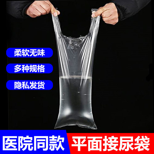 男用尿袋接尿器老年人卧床集尿袋