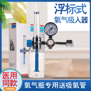 登月医用家用浮标式氧气吸入器氧气瓶配件氧气表氧吸减压力表氧桥