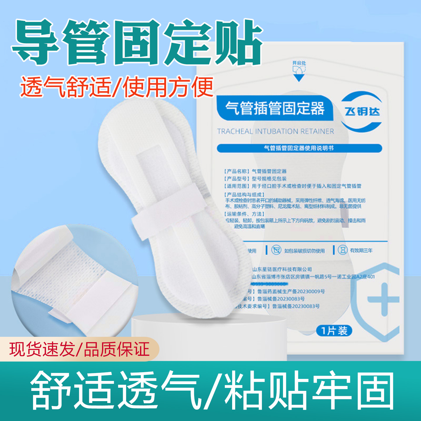 飞钥达体表导管固定贴腹透敷贴胆管固定引流管儿童导尿管固定装置
