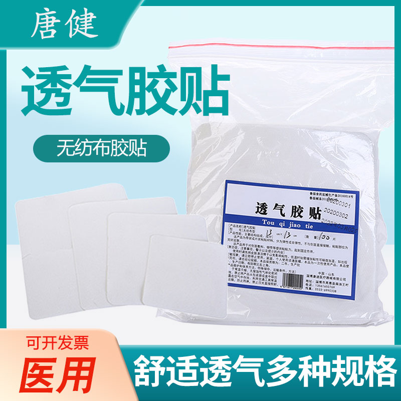 唐健透明胶贴固定贴无纺布