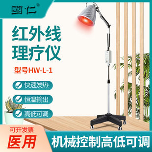 国仁红外线治疗仪HW-L-1神灯理疗烤灯辅助治疗家用医用颈椎腰椎病