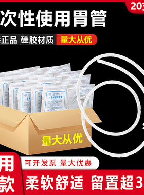 江扬牌医用一次性使用胃管无菌口鼻饲管流食洗胃灌注喂药助推器管