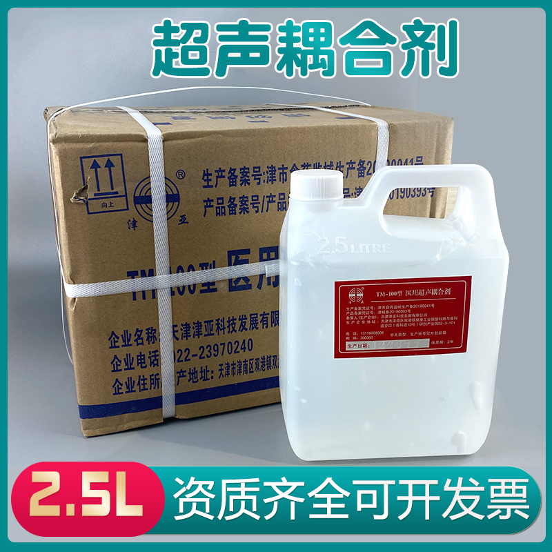 超声耦合剂医用2.5L美容院津亚脱毛e光子超声刀OPT仪器温和冷凝胶