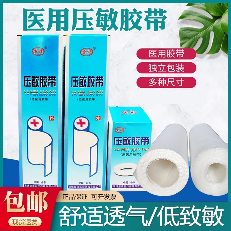 唐健无纺布胶布透气胶带压敏自粘微孔三伏贴肚脐贴膏药布医用家用