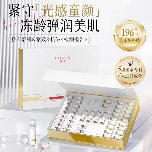 官方正品MEICHIC重组胶原童颜冻干粉套盒抗皱紧致精华组合