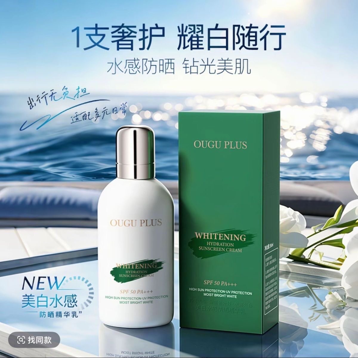 【阿航曼曼】空姐美白水感防晒精乳液/面霜