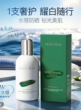 【阿航曼曼】空姐美白水感防晒精华乳【裸瓶无盒】全新的2029到期
