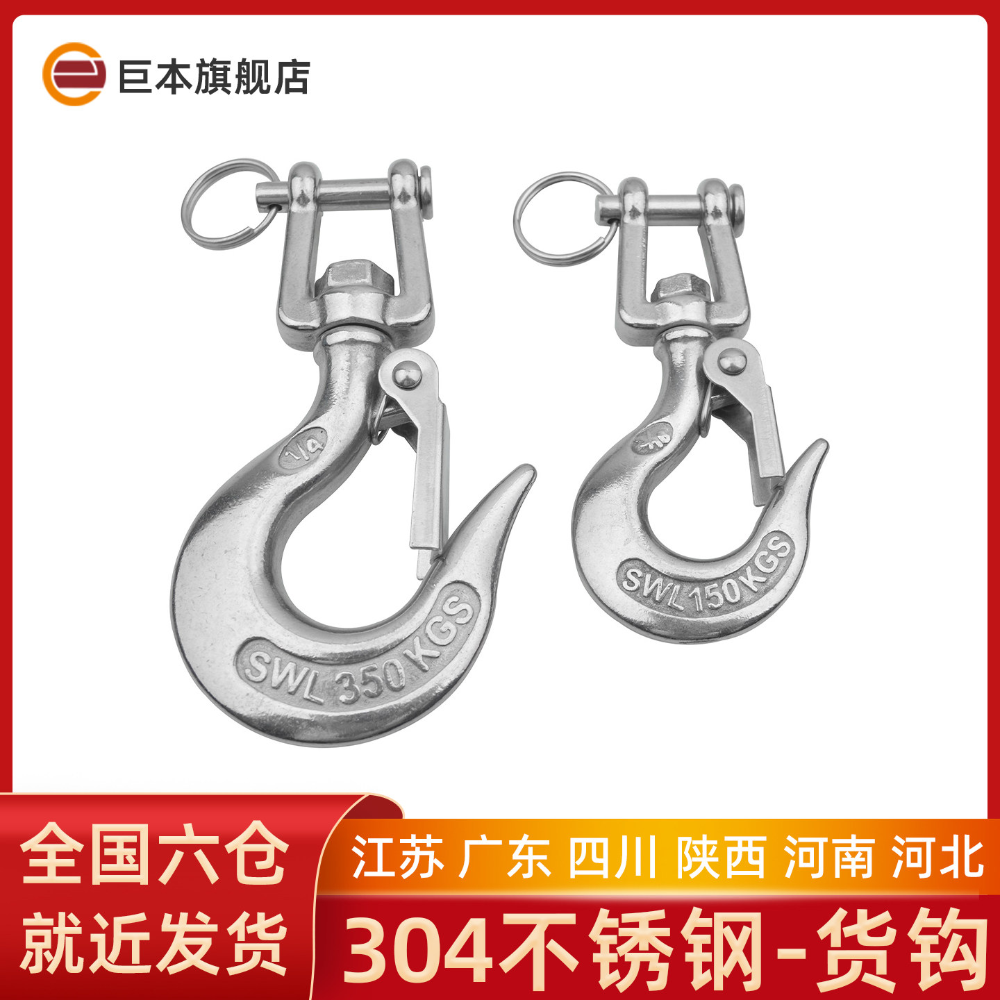 304不锈钢货钩拉钩 吊钩抓钩定向 旋转环挂钩 承重钩 起重钩,五金/工具,吊钩/抓钩,淘宝优惠券,粉丝福利购,淘宝优惠卷