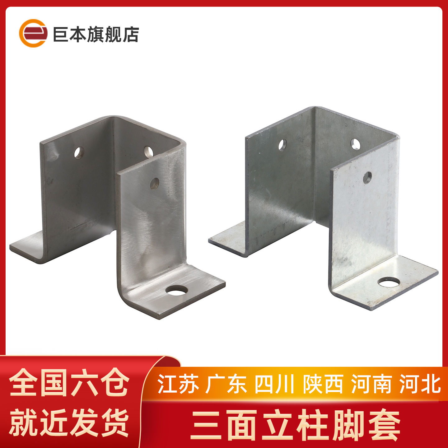 三面地脚配件固定件免焊接连接件