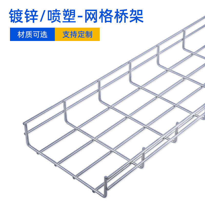 镀锌喷塑 网格桥架 卡博菲式开放镂空线槽强弱电机房基站综合布线