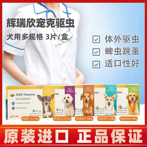 辉瑞欣宠克犬用体外驱虫蜱虫跳蚤