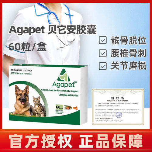 安适得狗狗折耳猫跛行关节软骨素