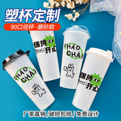 一次性PP90口径奶茶注塑料冷饮杯子700ml带盖商用奶茶店定制