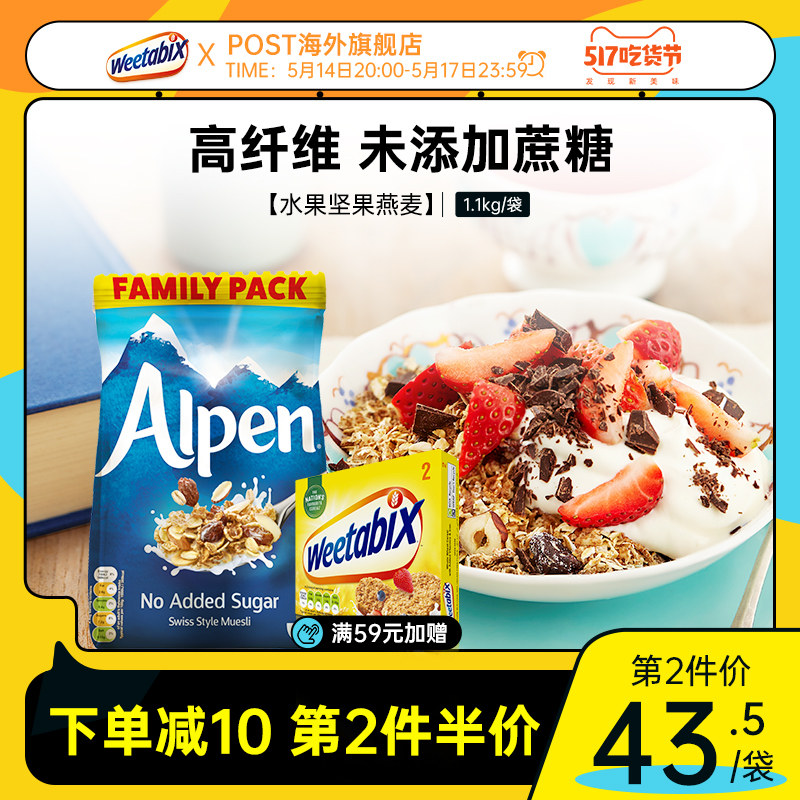 欧倍Alpen燕麦片早餐即食冲饮谷物麦片水果坚果无糖精代餐饼