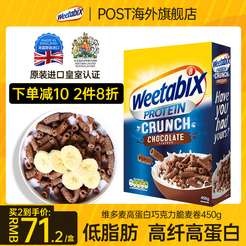 维多麦Weetabix即食早餐低脂麦片代餐谷物高蛋白脆麦卷巧克力450g