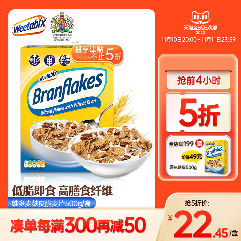 维多麦Weetabix英国即食早餐谷物燕麦麸皮脆片低脂高蛋白代餐500g