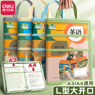 得力L型文件袋a4分类收纳透明手提袋小学生初中生专用学科作业a3试卷收纳袋学生补习收纳袋拉链式书袋试卷袋