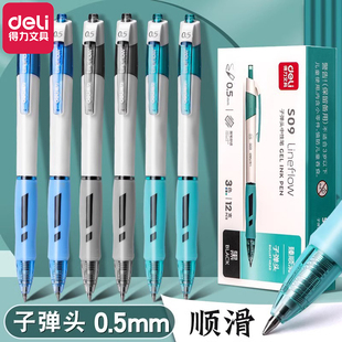 得力按動中性筆水筆學生用考試碳素黑色水性簽字筆芯0.5mm臻順滑S09子彈頭按壓式 圓珠筆藍黑紅筆教師文具用品