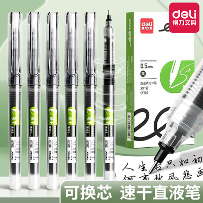 得力直液式走珠笔黑色中性笔