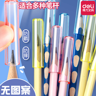 得力铅笔帽保护套铅笔套握笔器小学生文具铅笔盖铅笔延长器铅笔保护套幼儿园初学者可爱风透明通用铅笔专用盖