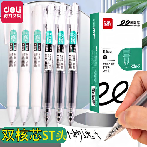 得力按动书写顺滑ST中性笔