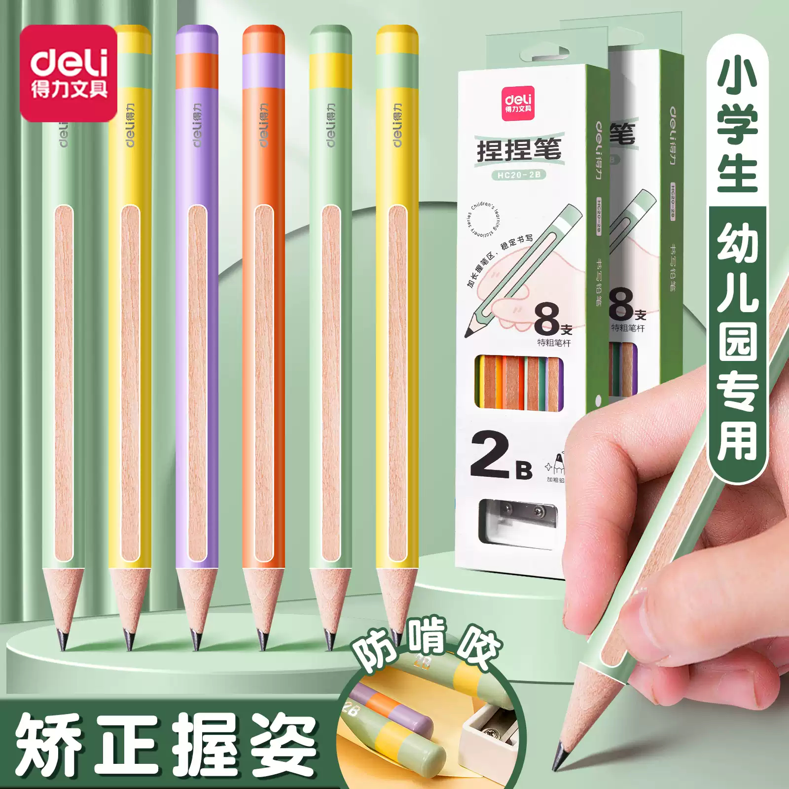得力捏捏铅笔正姿易握