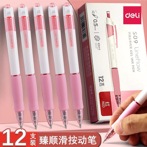 得力臻顺滑红色中性笔