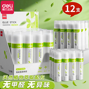 得力胶棒固体胶36克大号办公财务胶儿童幼儿园手工课强力胶水学生用考研小刀21克15g固体胶棒考研神器高粘度