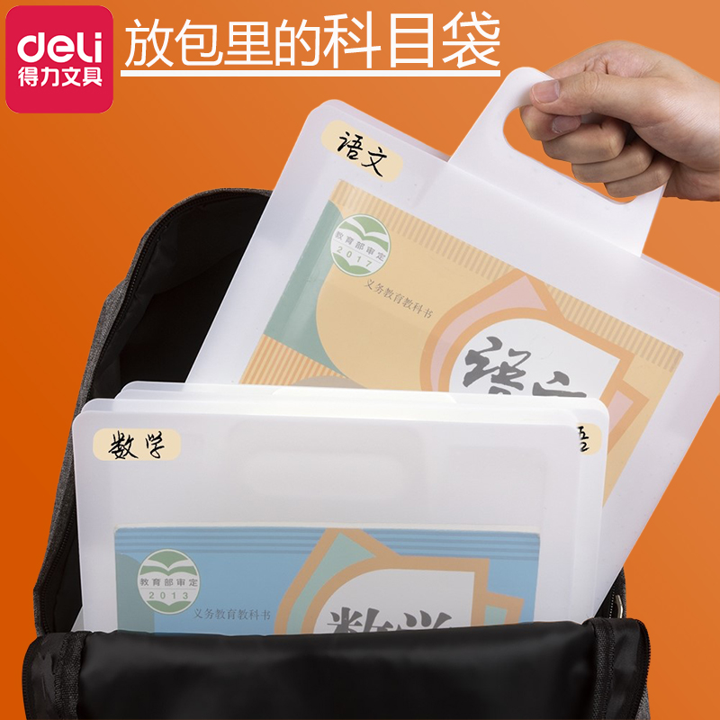 得力PP可伸缩多层防水科目袋