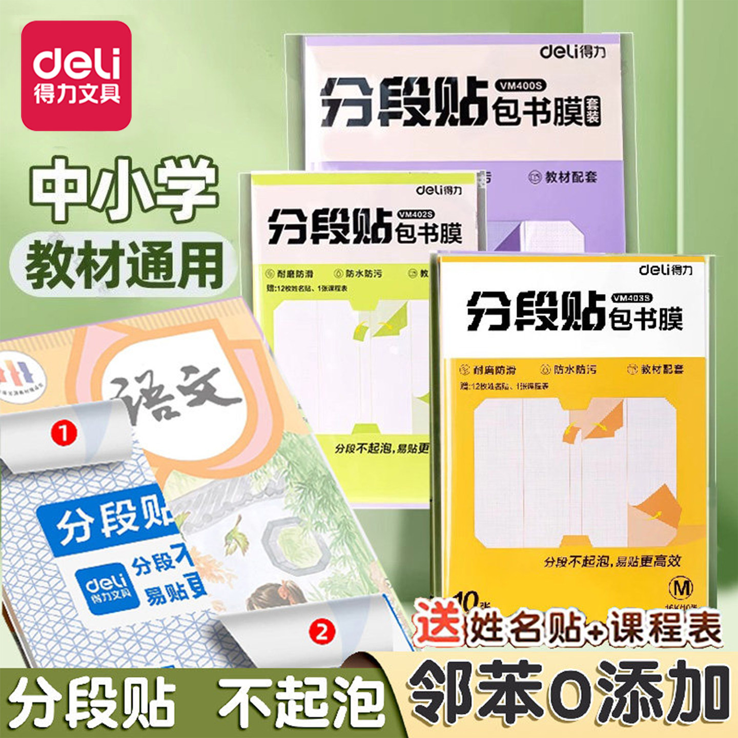 得力书皮分段式包书皮常规书皮书套包书膜纸自粘透明磨砂加厚16K小学生一年级A4一体书壳塑料防水课本保护套,文具电教/文化用品/商务用品,书皮/书衣,淘宝优惠券,粉丝福利购,淘宝优惠卷