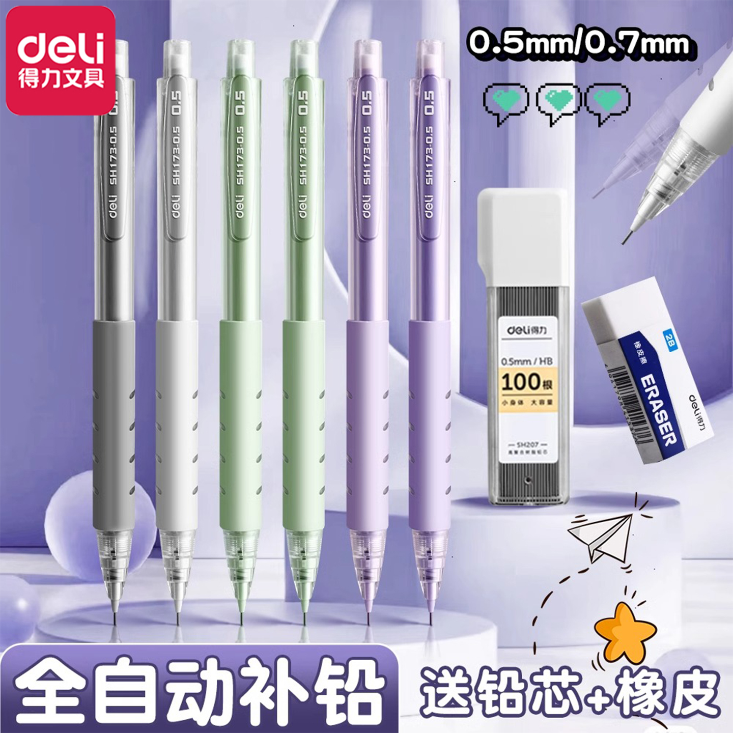 得力自动出芯活动铅笔