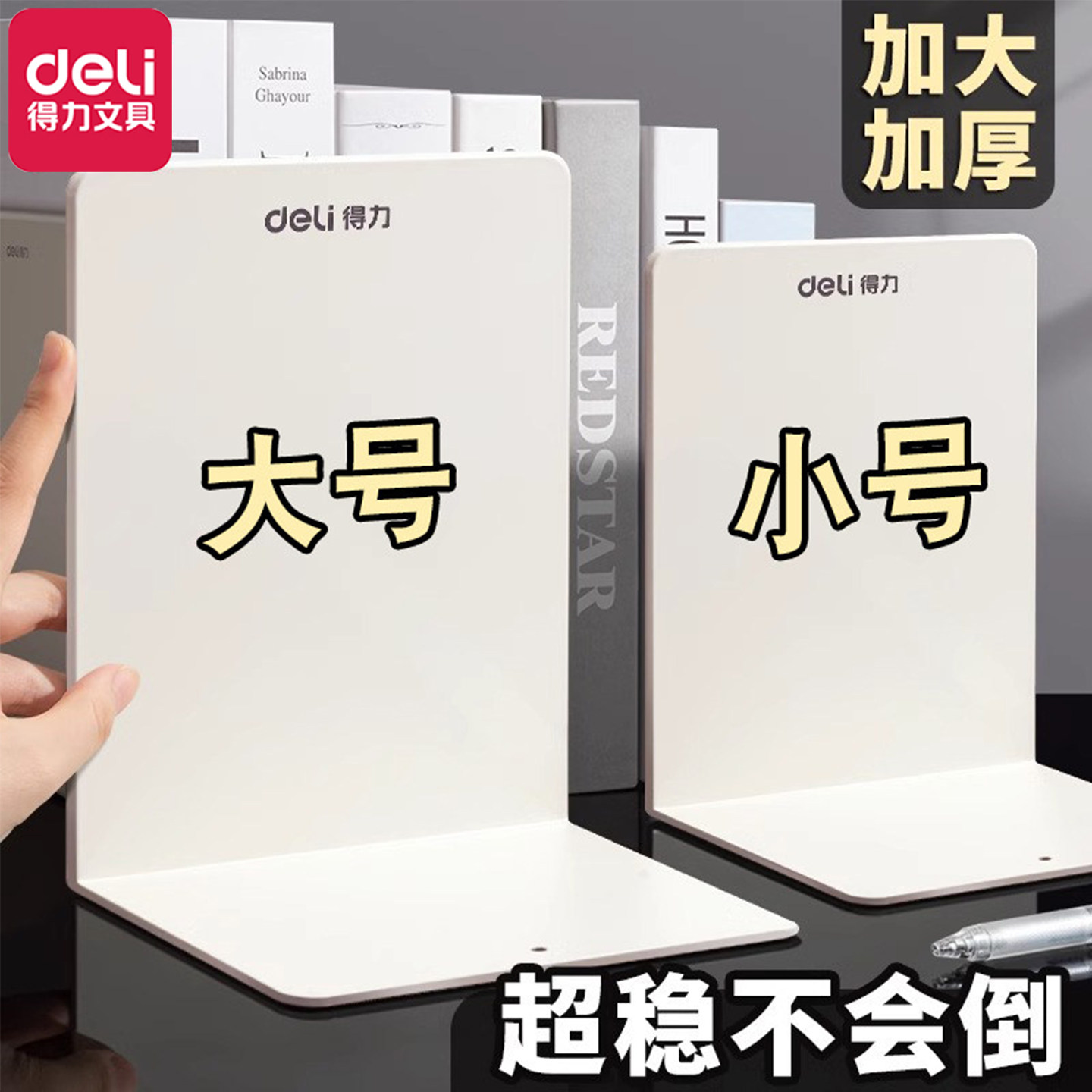 得力金属加厚稳固书立架图片
