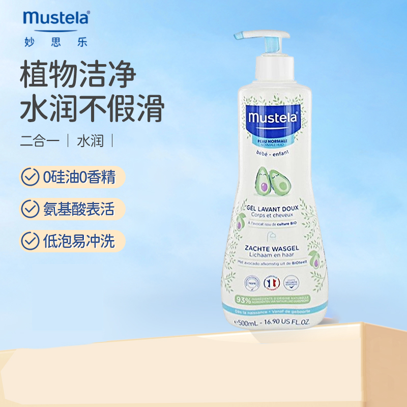 Mustela妙思乐甘润洗发沐浴露