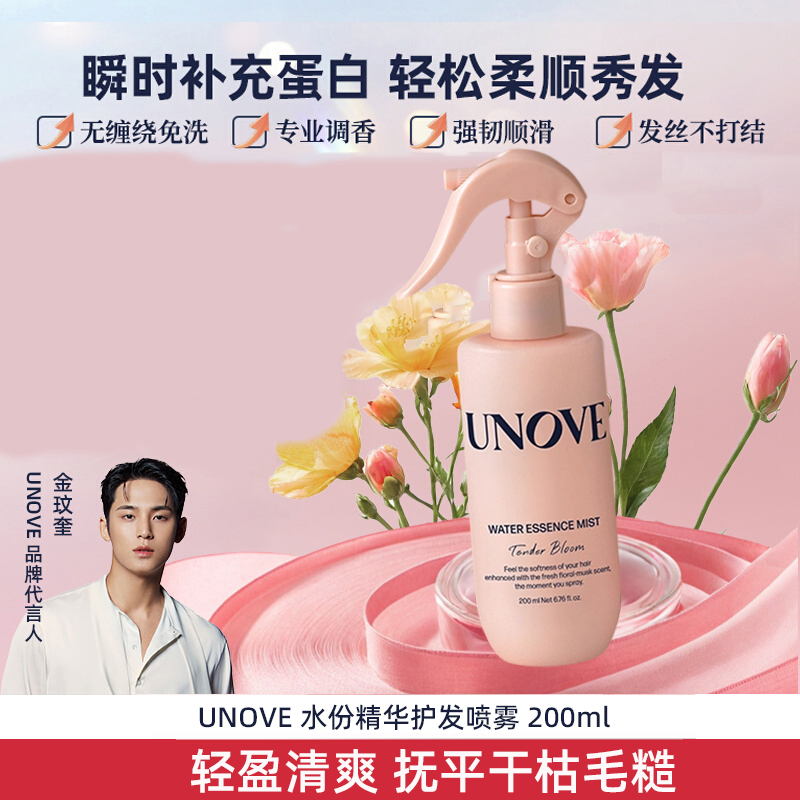保税直供 韩国进口UNOVE柔诺伊水分护发精华喷雾200ml【控价详情