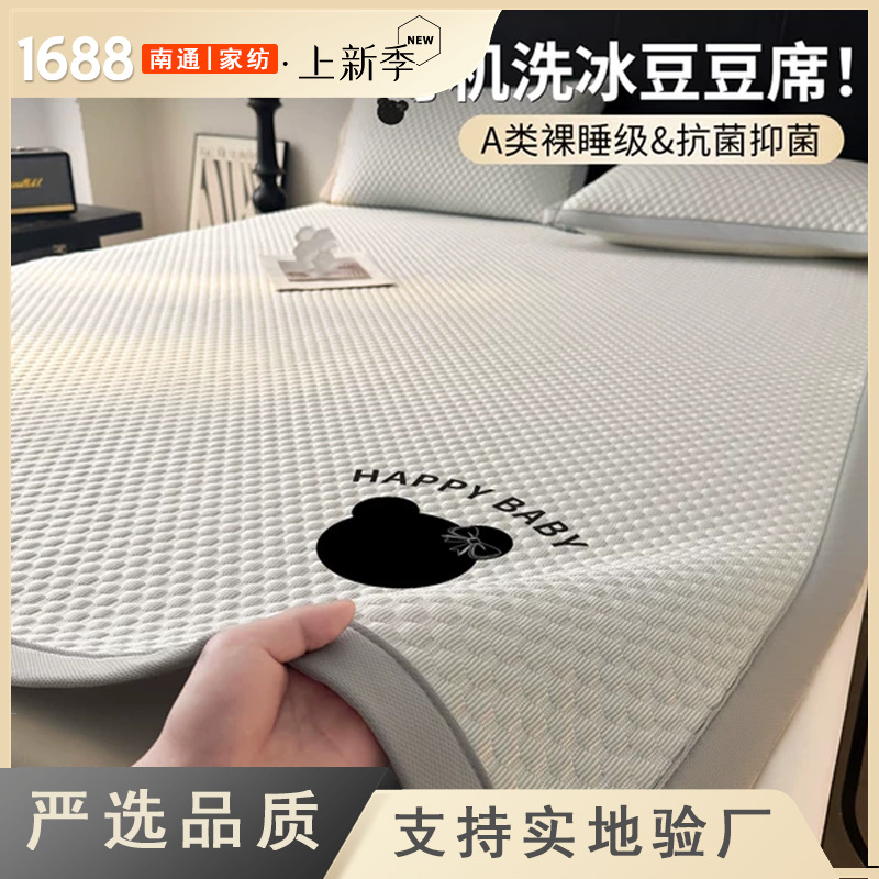 夏季2025新款冰丝凉席A类母婴级冰豆豆软席子双面冬夏两用可机洗