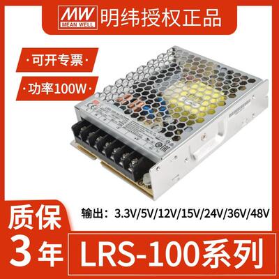 台湾LRS-100W24V/12V直流3.3/5/36/48NES工控替S/RS 开关电源