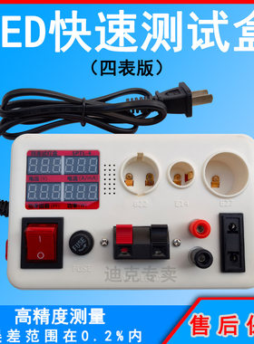 LED功率测试仪快速试灯