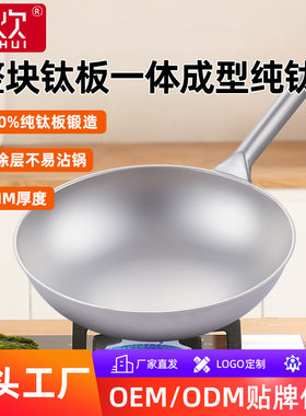 华炊钛锅纯钛炒锅无涂层