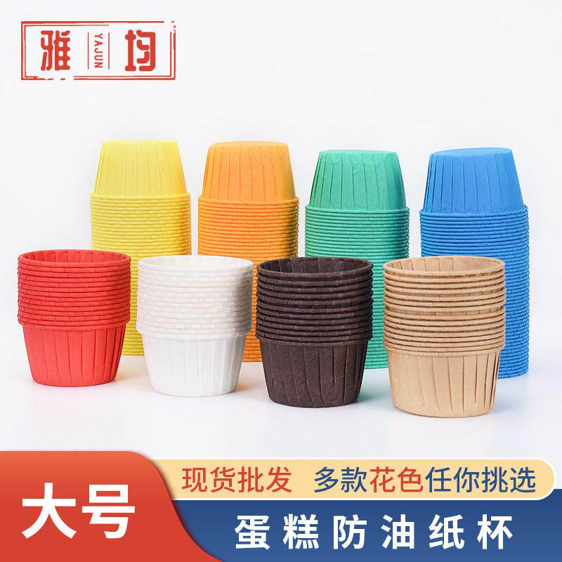 烘焙卷边纸杯一次性防油纸杯蒸蛋糕包装耐高温烤马芬麦芬大号5039