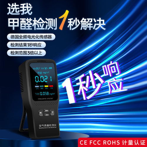 甲醛检测仪自器专业家用