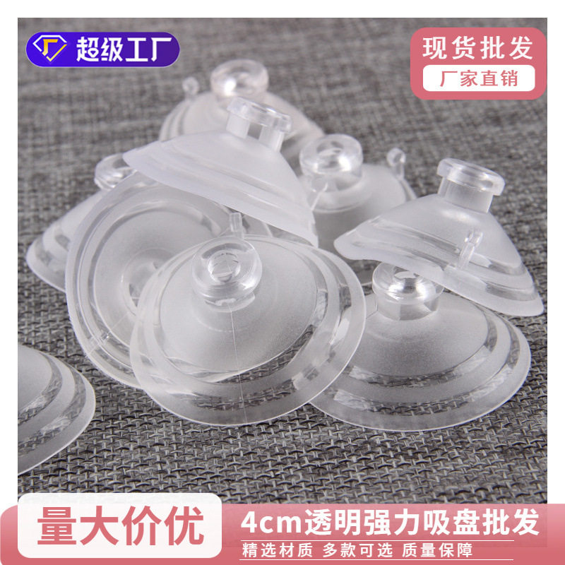 4cm透明吸盘棒棒糖婚车装饰吸盘pvc吸盘强力透明固定胶花店用