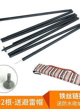 2根一套天幕支撑杆帐篷支架配件钢丝连接加强门杆2.1米送收纳袋