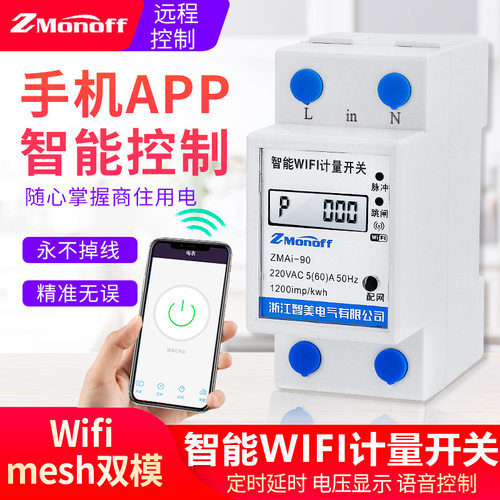 涂鸦智能电表WIFI远程预