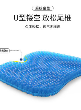 U型凝胶坐垫办公室透气