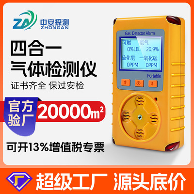中安探KP826四合一气体检