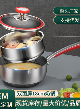 316不锈钢奶锅不粘锅宝宝