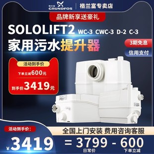 丹麦格兰富sololiftWC 3污水提升器地下室马桶泵切割自动提升泵